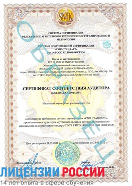Образец сертификата соответствия аудитора №ST.RU.EXP.00014299-1 Тайга Сертификат ISO 14001
